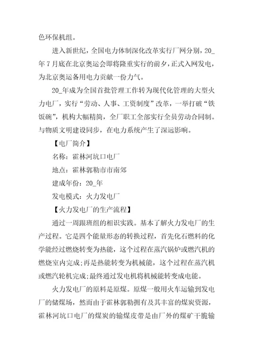 2024年开展社会实践活动调研报告模板（篇）