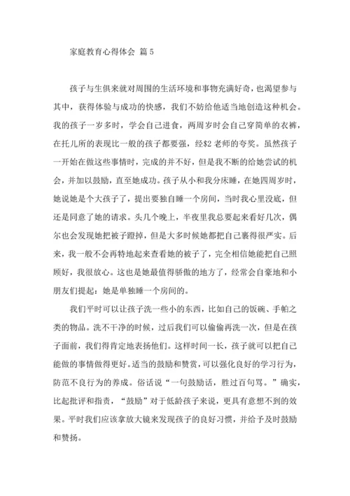 有关家庭教育心得体会汇总8篇.docx