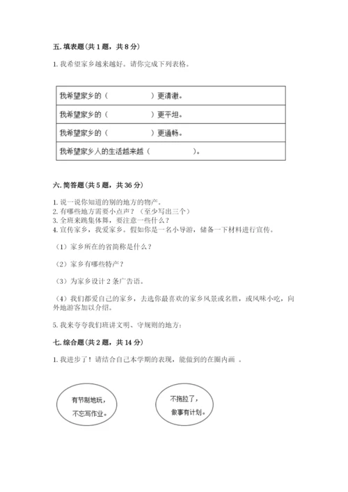 部编版二年级上册道德与法治 期末测试卷【名师系列】.docx