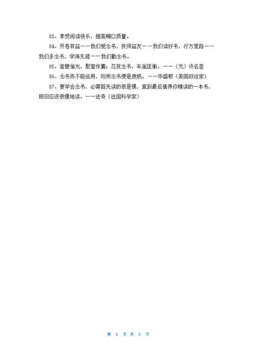 读书格言锦集87句