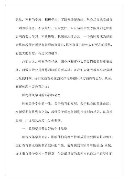 2022师德师风学习的心得体会