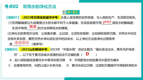 第四单元 自然界的水【考点串讲课件】(共45张PPT)-2023-2024学年九年级化学上学期期末考