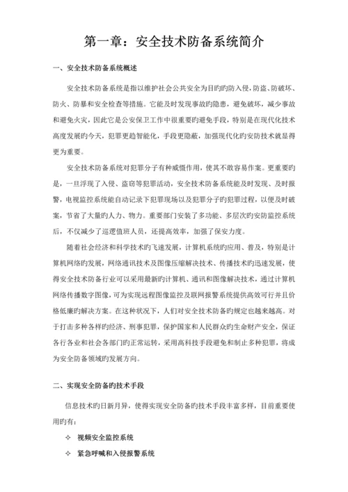 安防投优秀标书重点技术标.docx