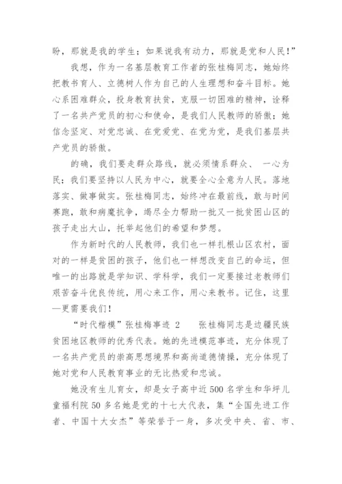 “时代楷模”张桂梅事迹.docx
