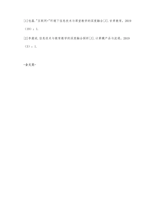 互联网+新常态下信息技术与建筑室内设计教学的深度融合.docx