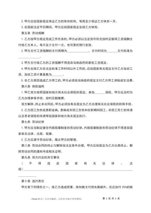 农民工人劳动协议书.docx