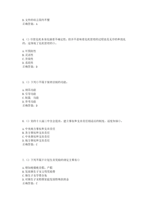 2023年浙江省金华市义乌市稠江街道犁头山村社区工作人员考试模拟试题及答案