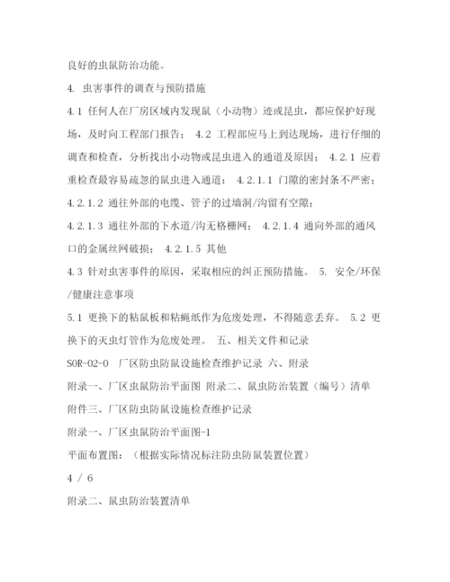 精编之防鼠防虫管理制度.docx