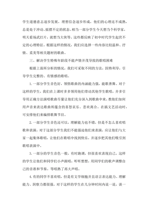 初中音乐教学心得体会范文.docx