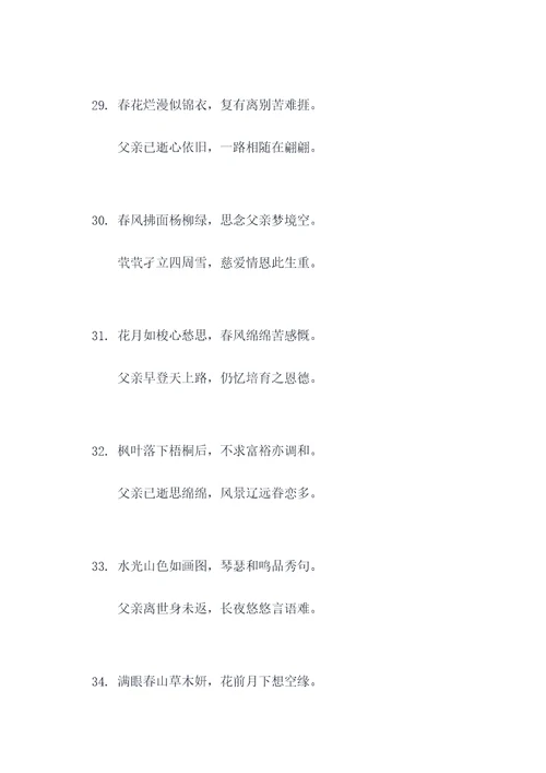 父亲去世当年的春联
