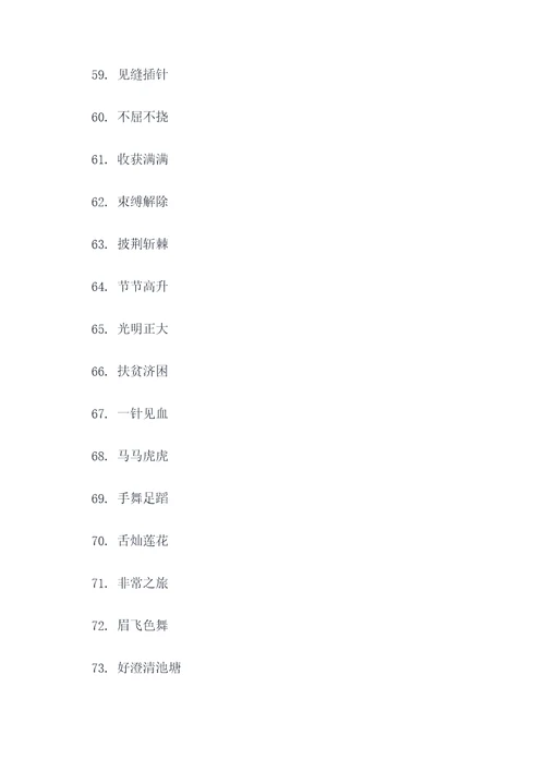 关于有趣的汉字好词好句