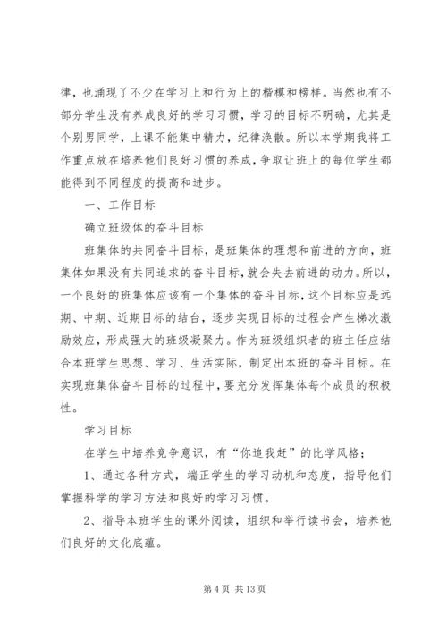 二年级班主任工作计划4篇.docx
