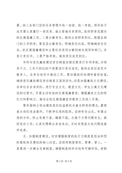 学校党风廉政工作计划范文.docx