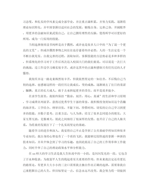 精编之毕业生登记表自我鉴定范文600字.docx