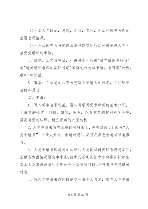 思想汇报的写法_1 (2).docx