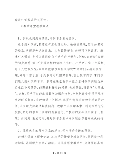 怎样抓小学数学双基教学.docx