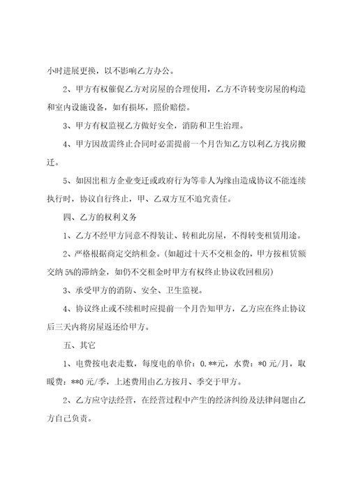 办公楼租房合同通用5篇