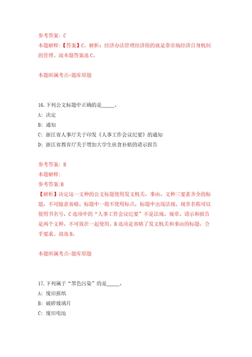 湖北荆州市荆州区事业单位统一公开招聘113人模拟训练卷（第1卷）