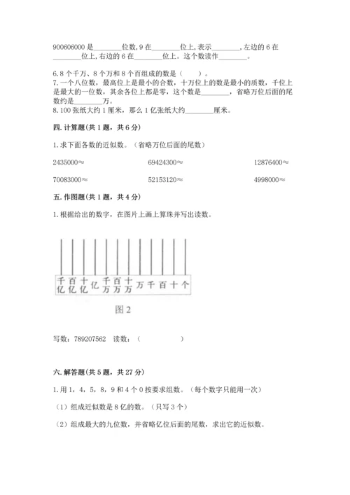 人教版四年级上册数学第一单元《大数的认识》测试卷精品（典优）.docx