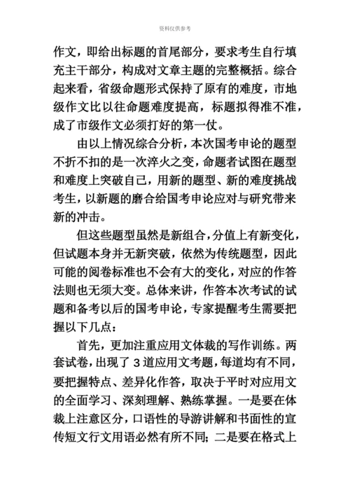 国家公务员考试申论命题的创新之变.docx