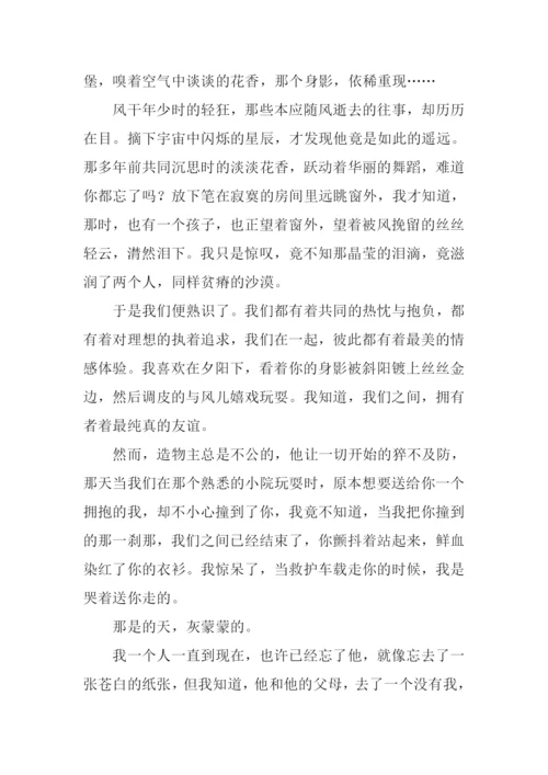 关于友情的作文结尾.docx