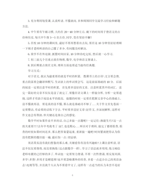 精编之初三学习计划范文.docx