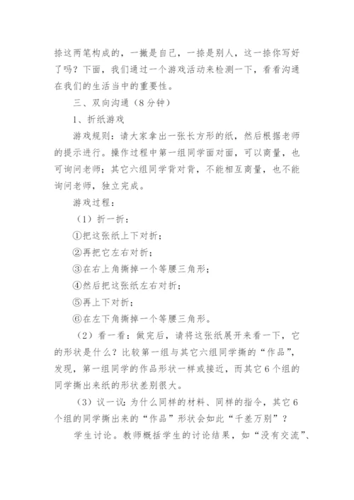 人际交往主题班会设计教案.docx