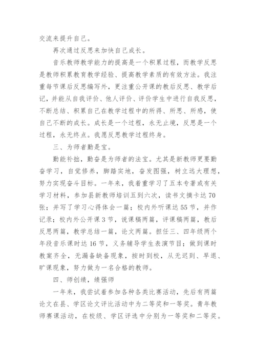 新教师见习期个人的教学工作总结.docx