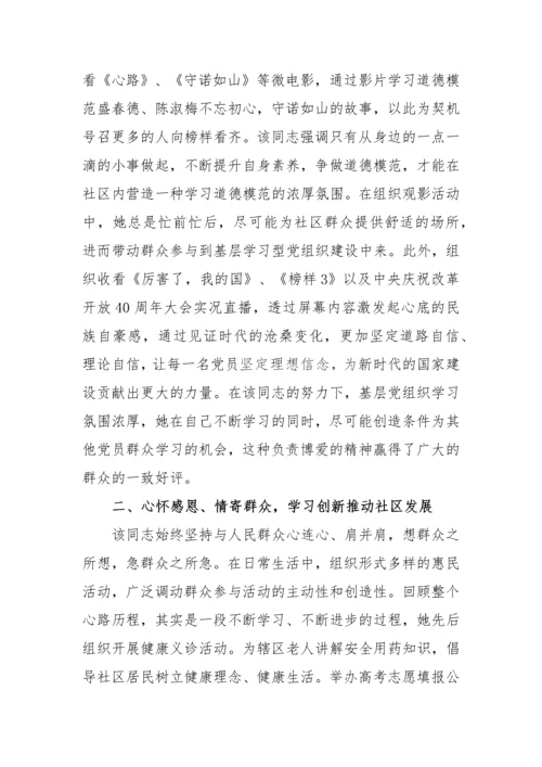 学习型党员标兵事迹材料+2200.docx