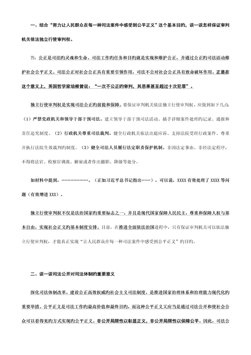 2023年法考论述题法必背个人整理.docx
