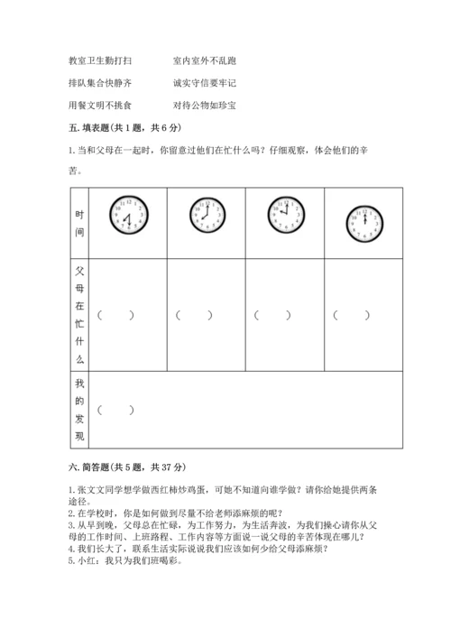 部编版四年级上册道德与法治期中测试卷附完整答案（必刷）.docx