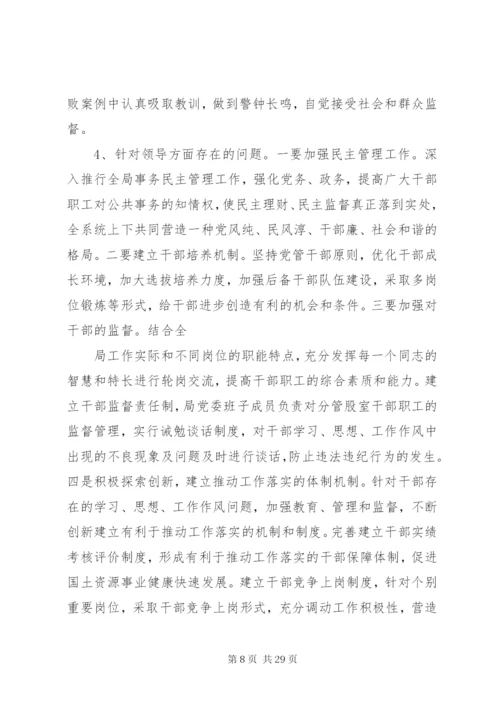 县国土局干部作风集中整顿自查整改方案.docx