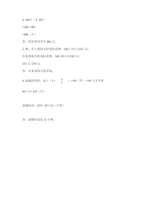 小学六年级下册数学期末卷精品【夺分金卷】.docx