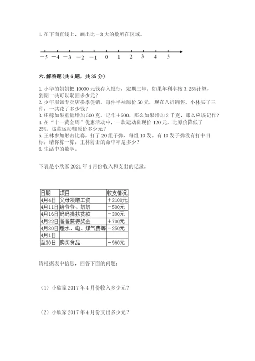 丽江地区小升初数学测试卷精编.docx