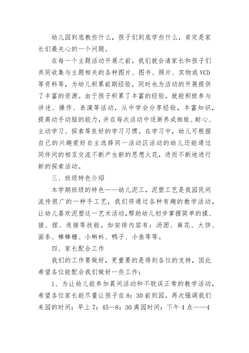 幼儿园开家长会怎么写发言稿5篇.docx