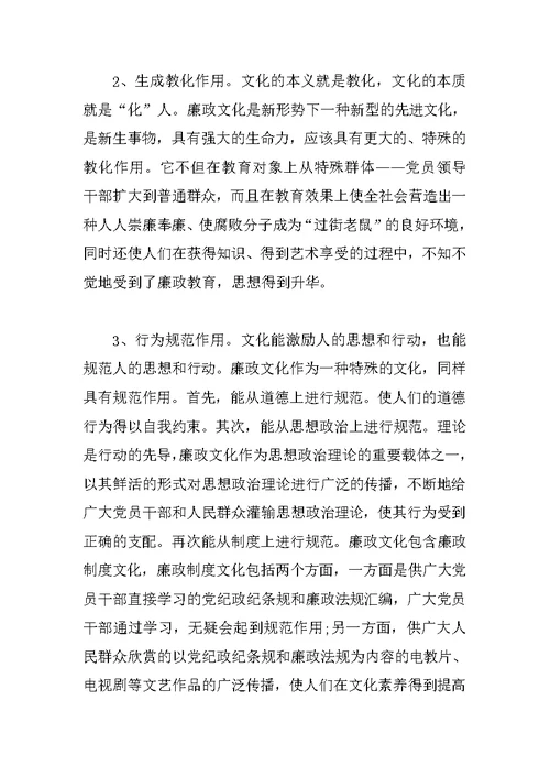 领导在廉政文化建设会的讲话