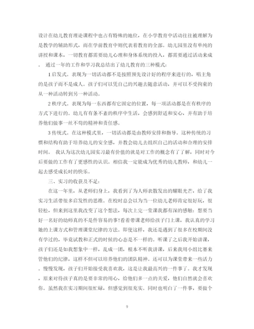 精编之学前教育实习总结范文3篇.docx