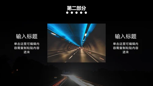 黑色实景道路安全教育PPT模板