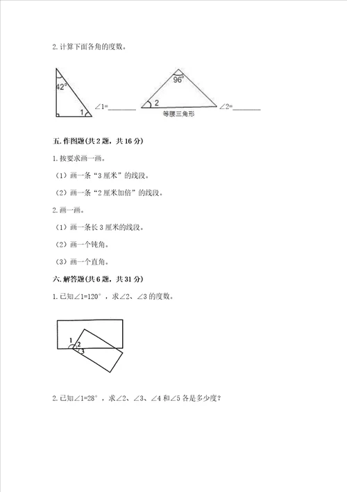 冀教版四年级上册数学第四单元 线和角 考试试卷含答案综合题