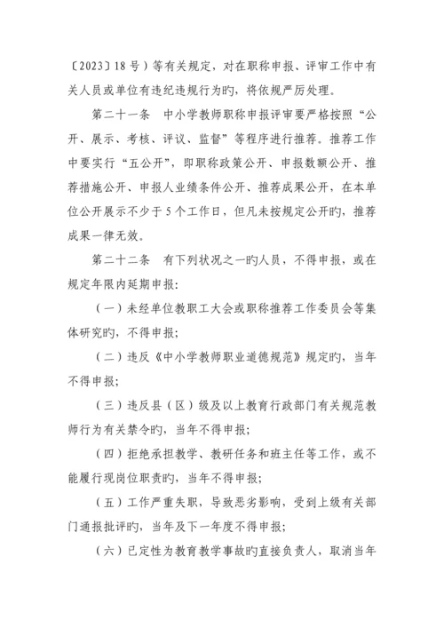 河南省中小学教师职称评价标准.docx