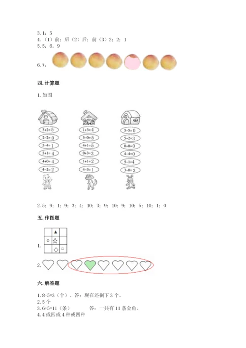 北师大版一年级上册数学期末测试卷附参考答案（精练）.docx