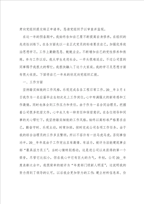 2022年教师入党转正申请书疫情范文