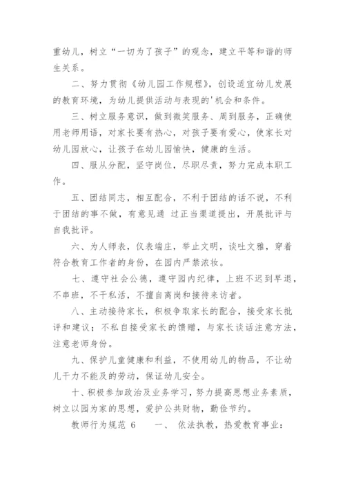 教师行为规范.docx