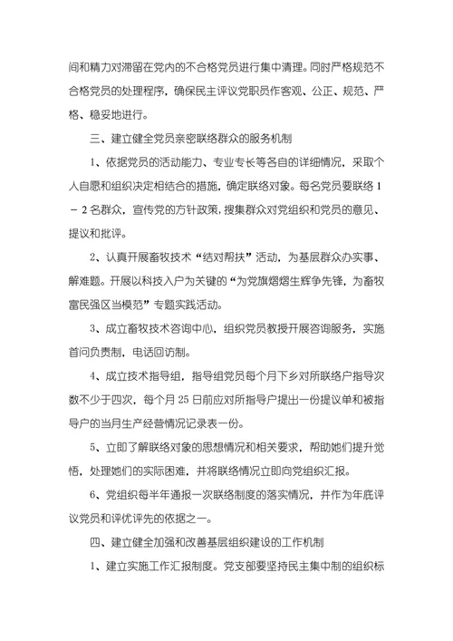 党员优秀性管理机制
