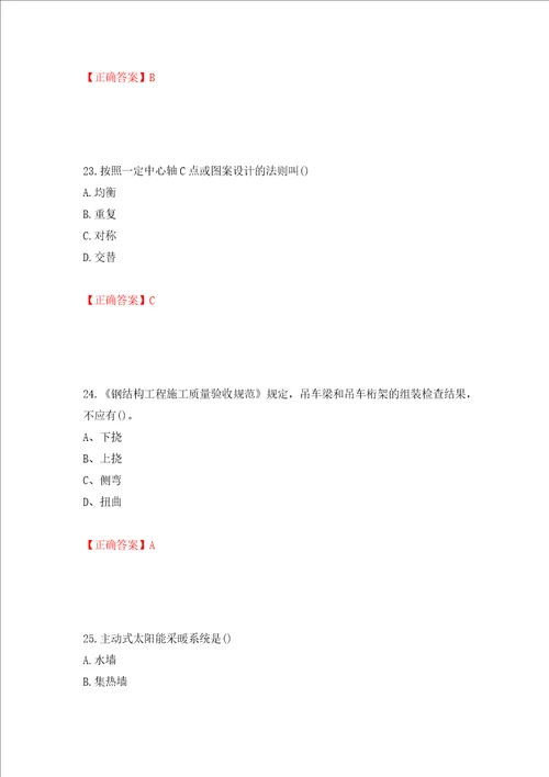 施工员专业基础考试典型题押题卷及答案43