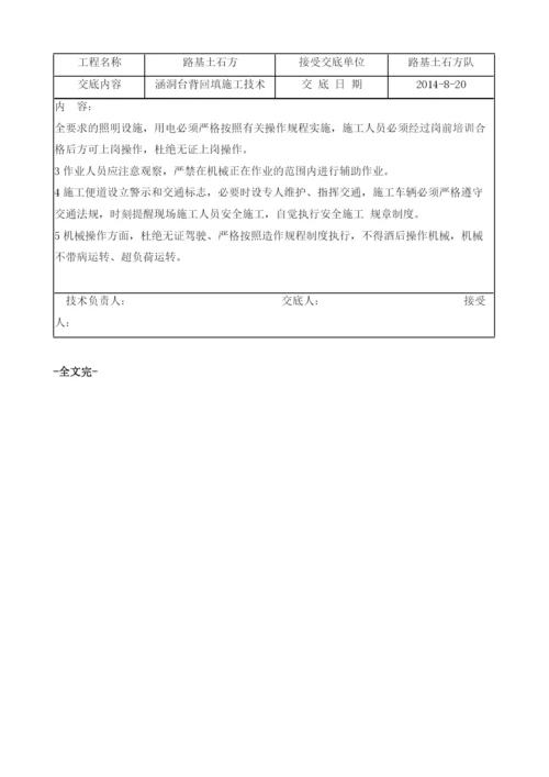 涵洞台背回填施工技术交底.docx