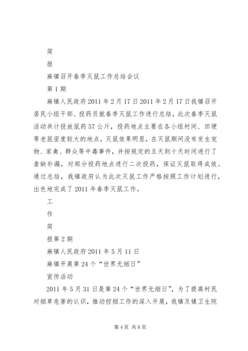 学校创卫工作简报 (4).docx