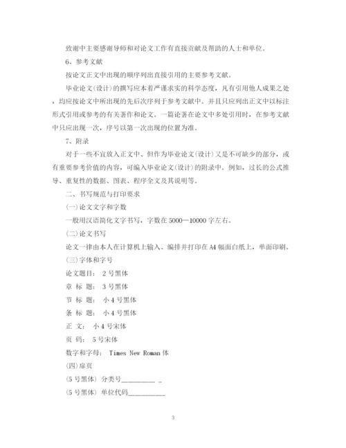 2023年本科毕业论文设计)撰写规范.docx