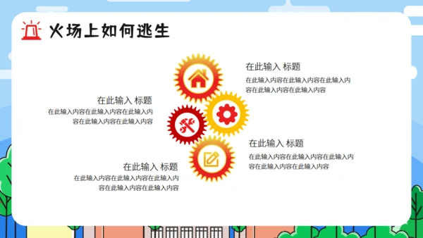 消防安全是安全教育火警通用PPT模板