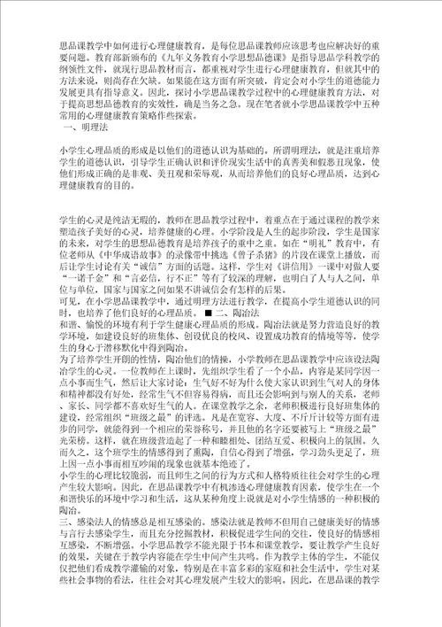 小学数学教育叙事完整版
